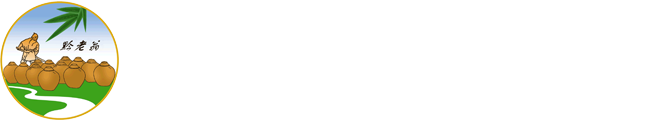 貴州赤水黔老翁曬醋有限公司